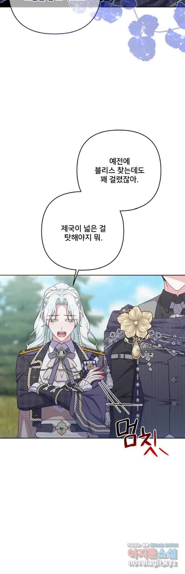 집착광공의 친누나입니다 55화 8