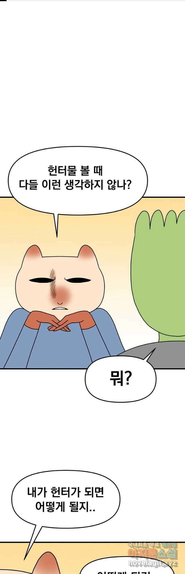 웹툰 작가가 리뷰어로 빙의한 건에 대해 36화 SSS급 죽어야 사는 헌 1