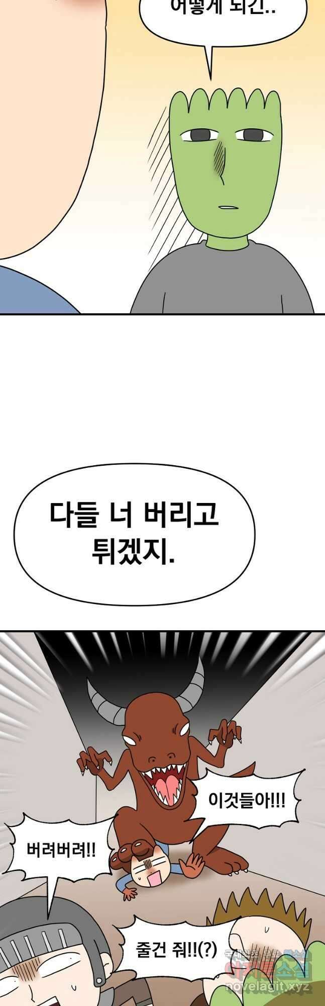 웹툰 작가가 리뷰어로 빙의한 건에 대해 36화 SSS급 죽어야 사는 헌 2