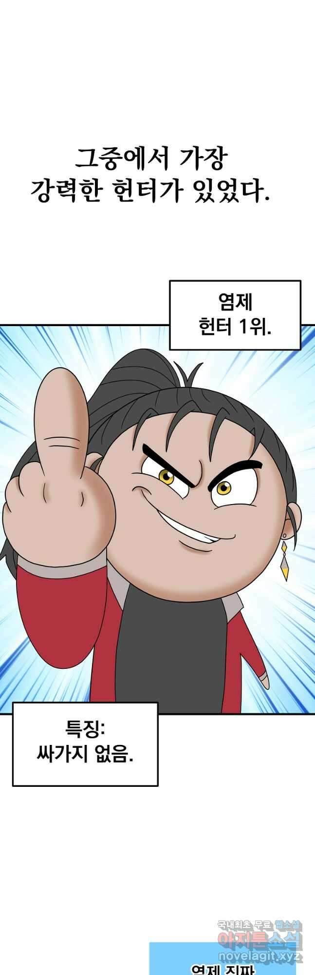 웹툰 작가가 리뷰어로 빙의한 건에 대해 36화 SSS급 죽어야 사는 헌 7