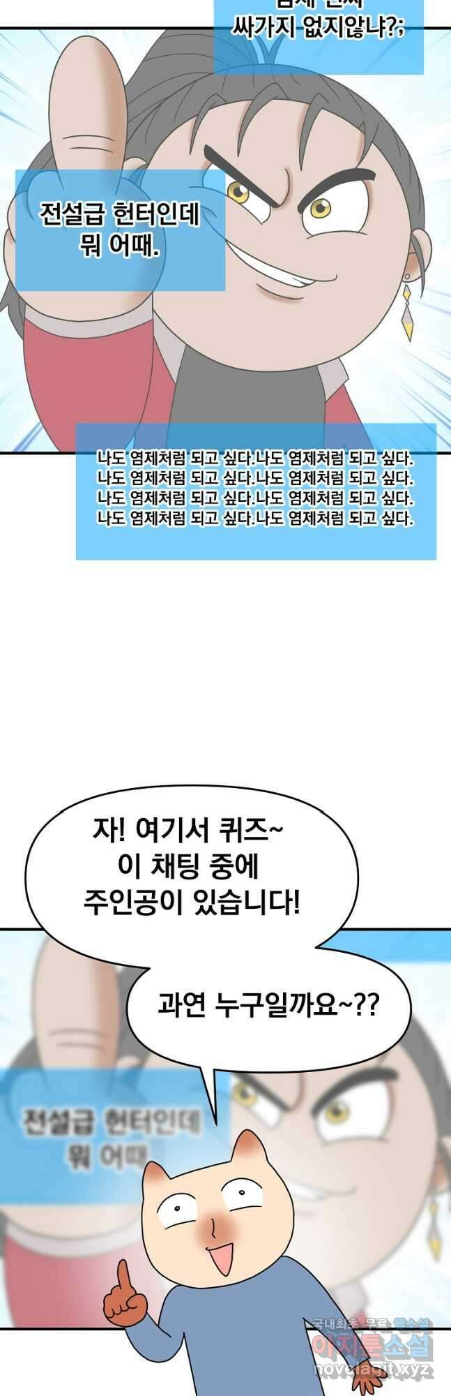 웹툰 작가가 리뷰어로 빙의한 건에 대해 36화 SSS급 죽어야 사는 헌 8