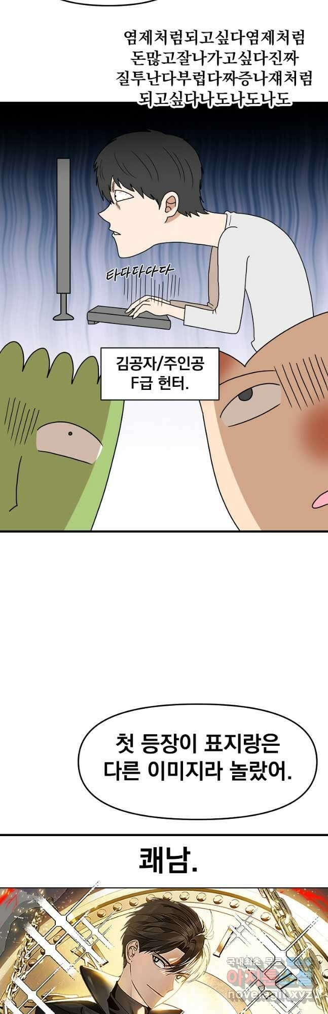 웹툰 작가가 리뷰어로 빙의한 건에 대해 36화 SSS급 죽어야 사는 헌 10