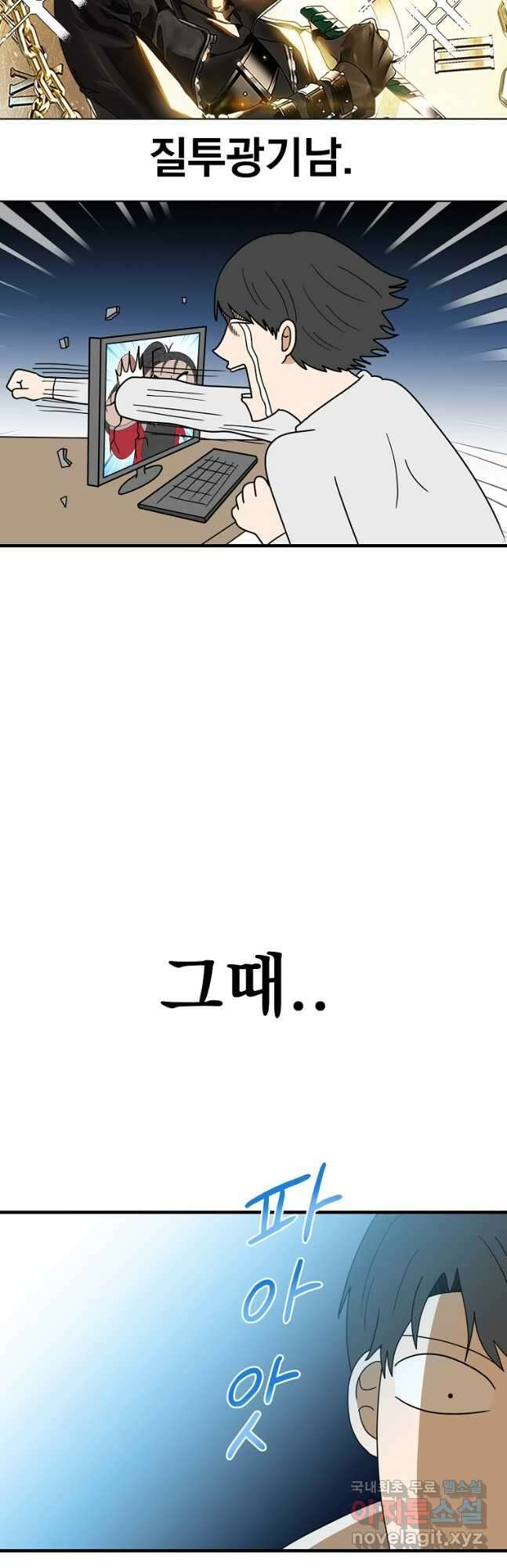 웹툰 작가가 리뷰어로 빙의한 건에 대해 36화 SSS급 죽어야 사는 헌 11