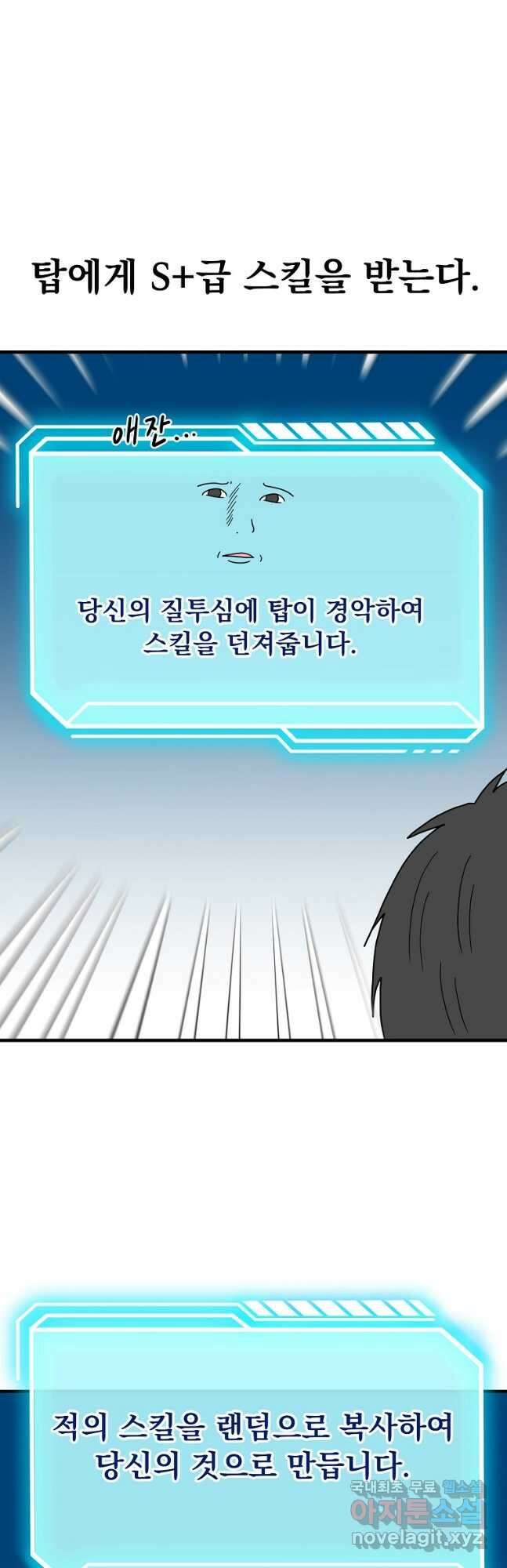 웹툰 작가가 리뷰어로 빙의한 건에 대해 36화 SSS급 죽어야 사는 헌 12