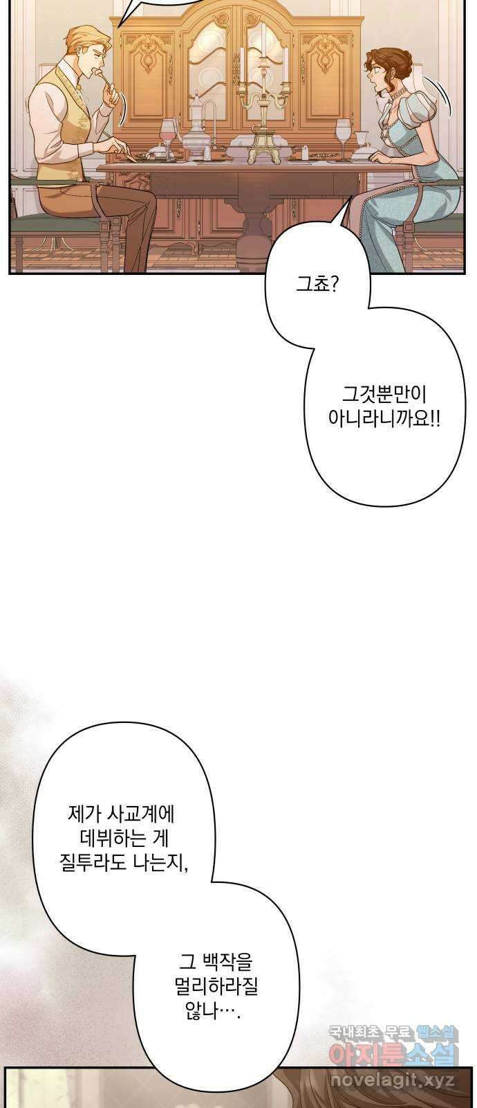 남편을 죽여줘요 53화 : 잔혹한 소식 6