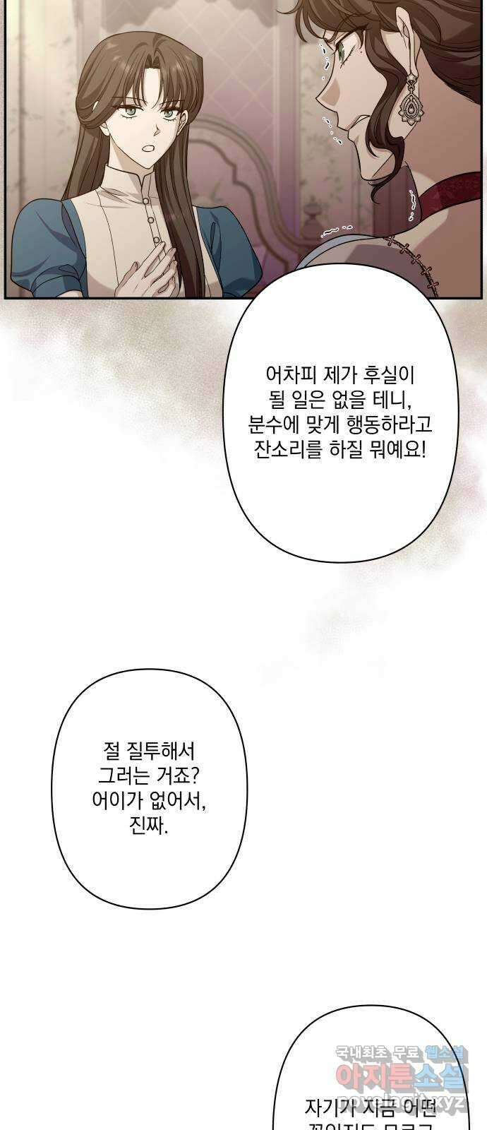 남편을 죽여줘요 53화 : 잔혹한 소식 7