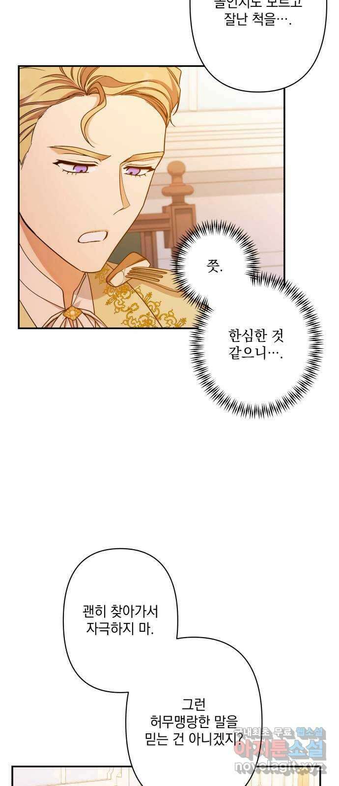 남편을 죽여줘요 53화 : 잔혹한 소식 8