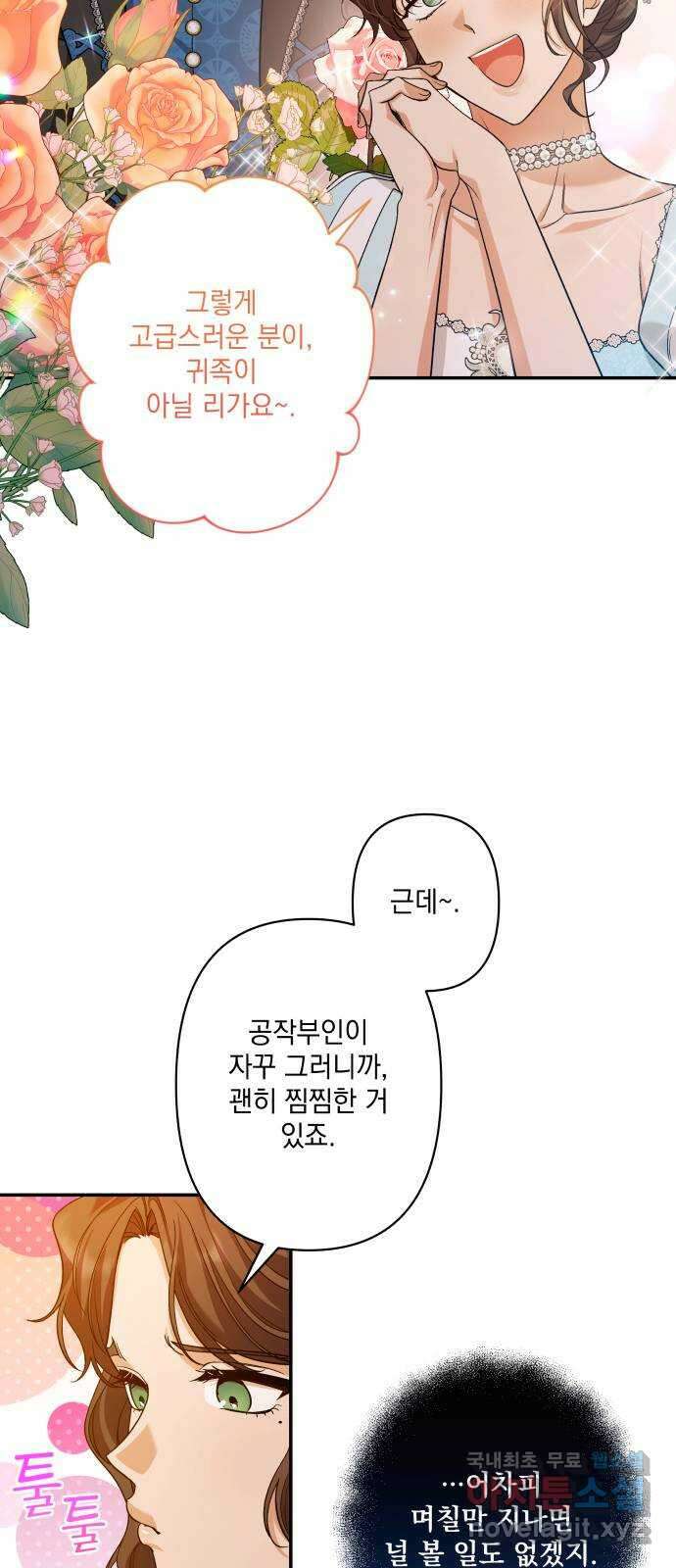 남편을 죽여줘요 53화 : 잔혹한 소식 10