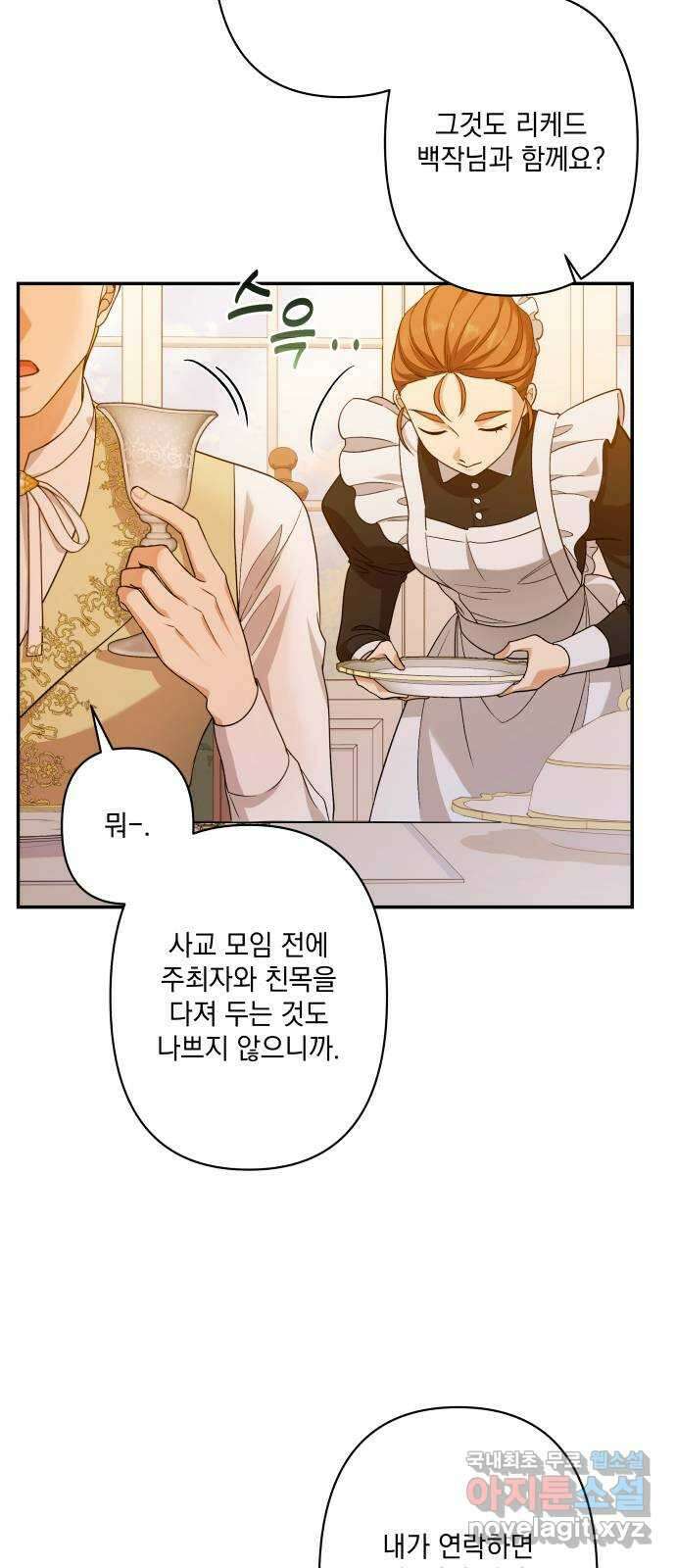남편을 죽여줘요 53화 : 잔혹한 소식 12