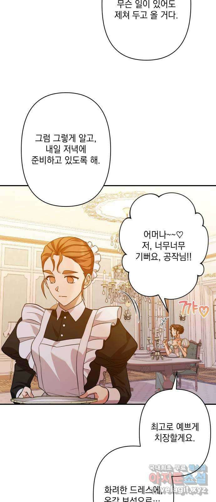 남편을 죽여줘요 53화 : 잔혹한 소식 13