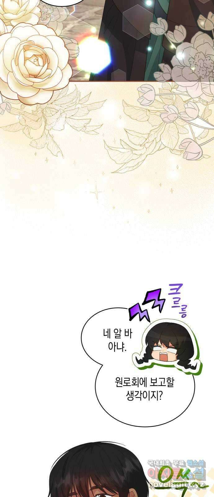 사기 친 공작님을 유혹해버렸다 36화 6