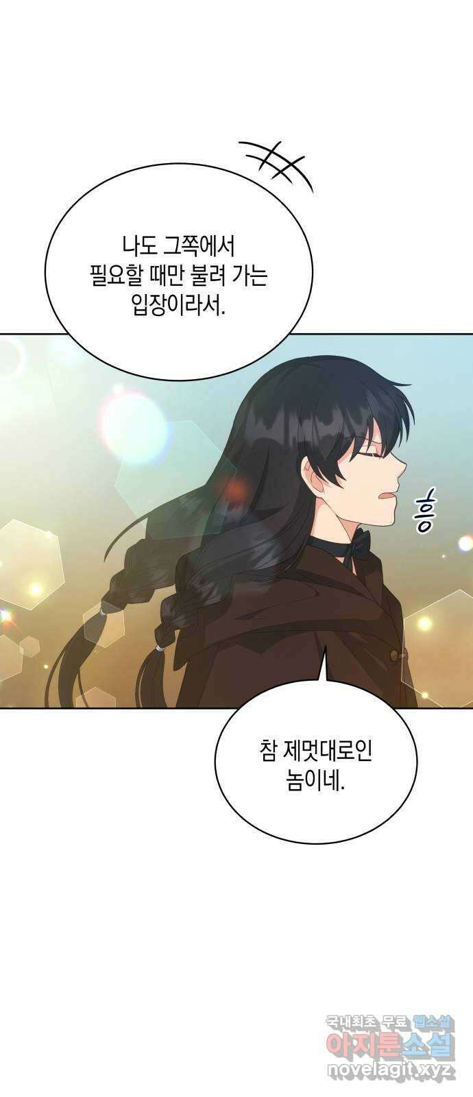 사기 친 공작님을 유혹해버렸다 36화 12