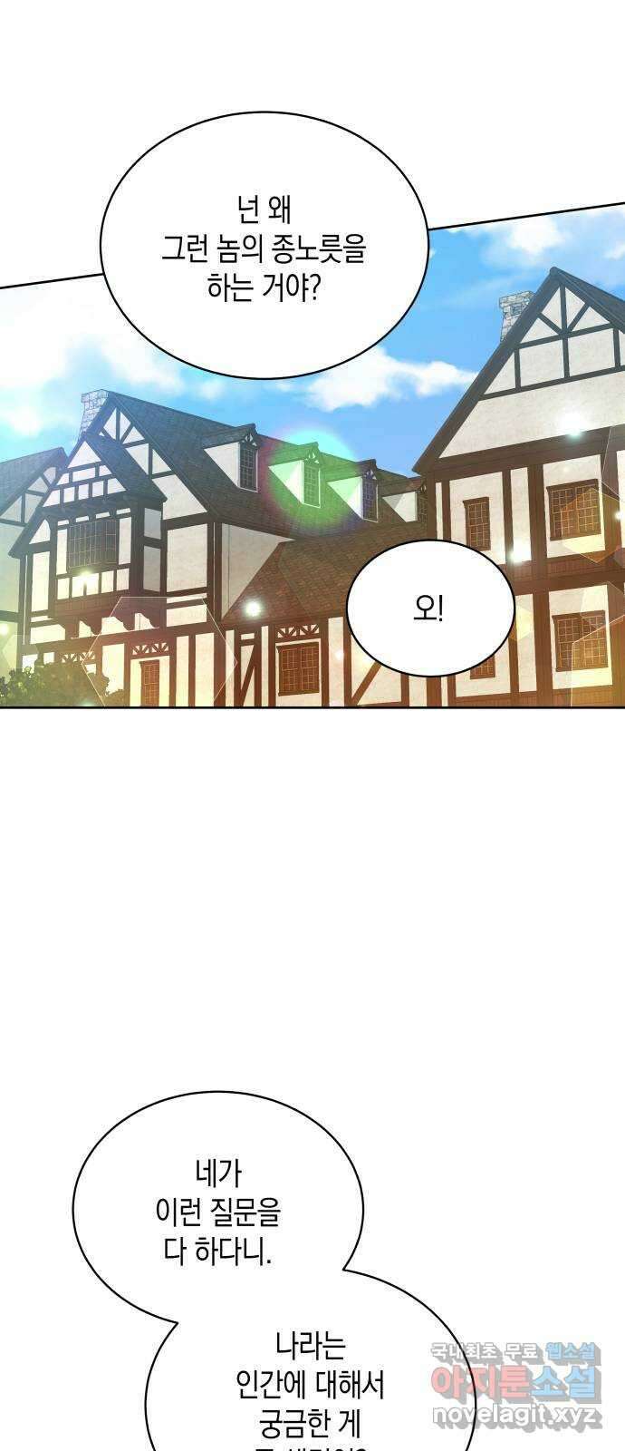 사기 친 공작님을 유혹해버렸다 36화 13