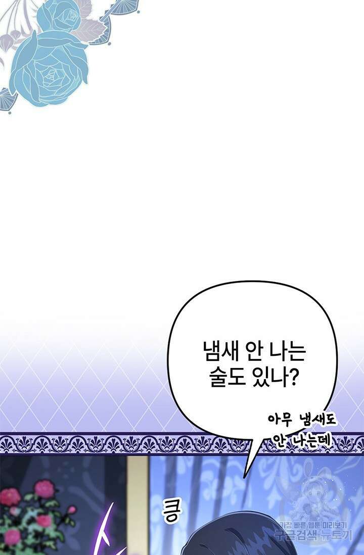 우리 둘 다 처음이라서요! 6화 8