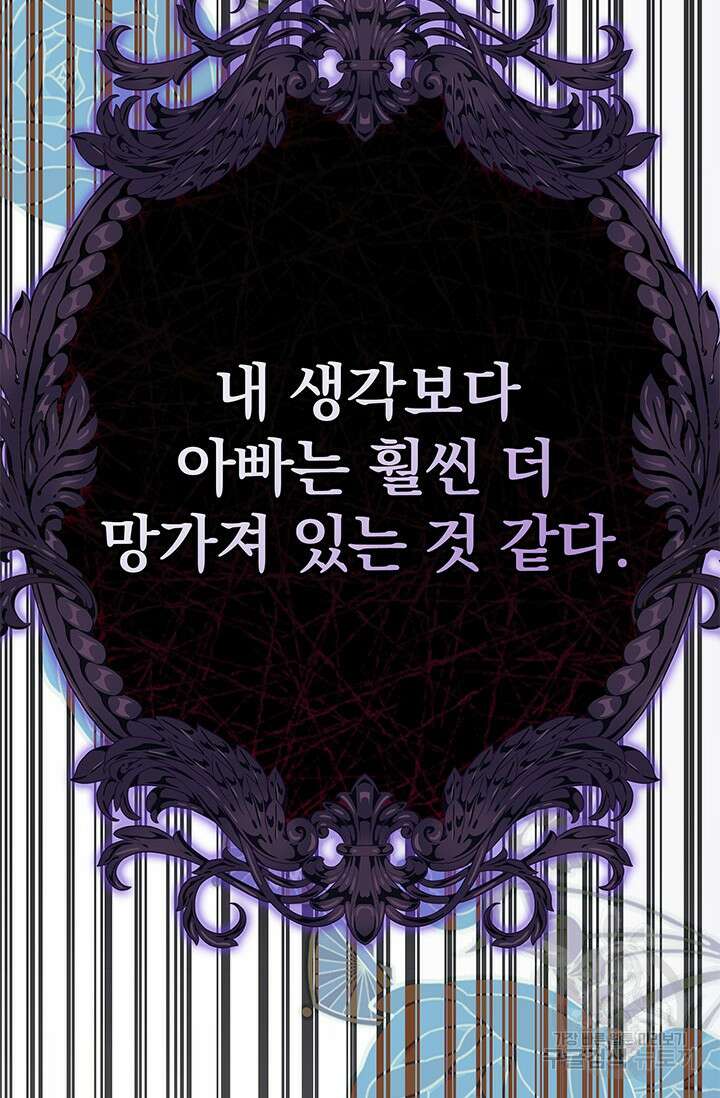 우리 둘 다 처음이라서요! 6화 12