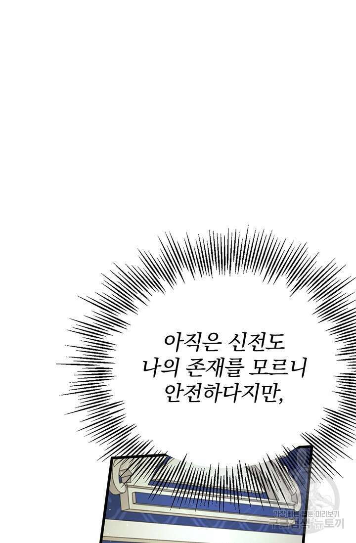 우리 둘 다 처음이라서요! 6화 15