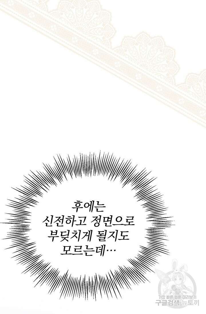 우리 둘 다 처음이라서요! 6화 17