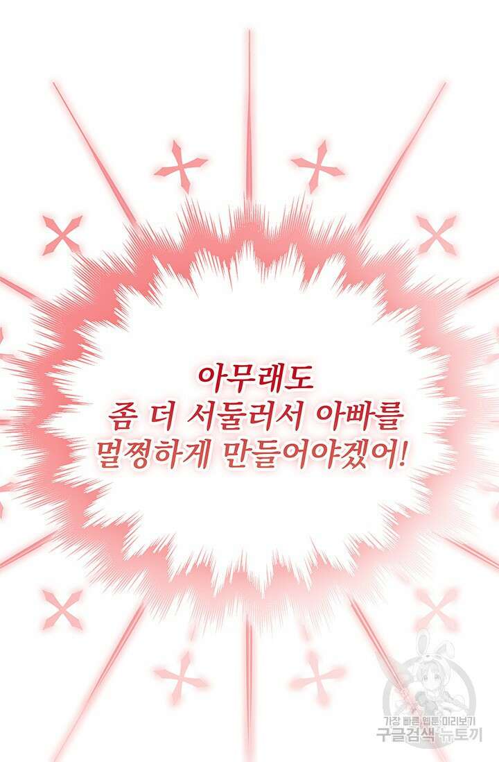 우리 둘 다 처음이라서요! 6화 19