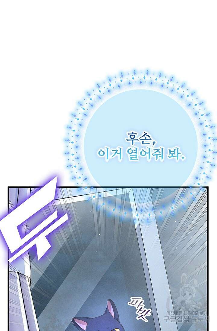 우리 둘 다 처음이라서요! 6화 23