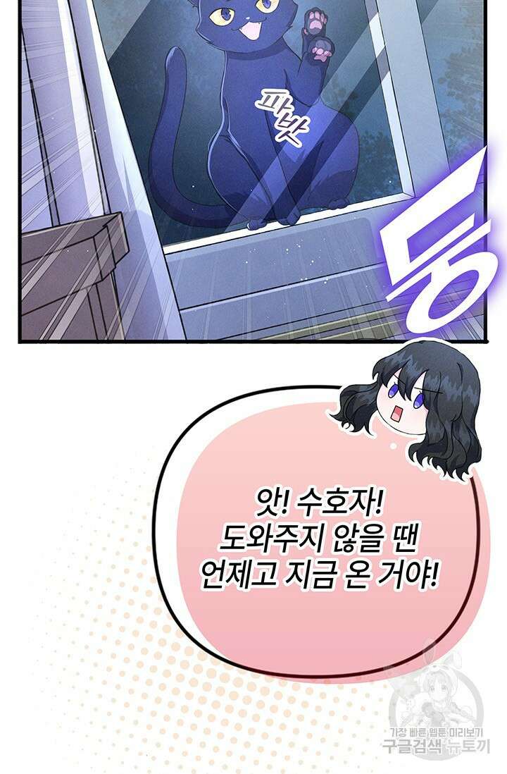 우리 둘 다 처음이라서요! 6화 24