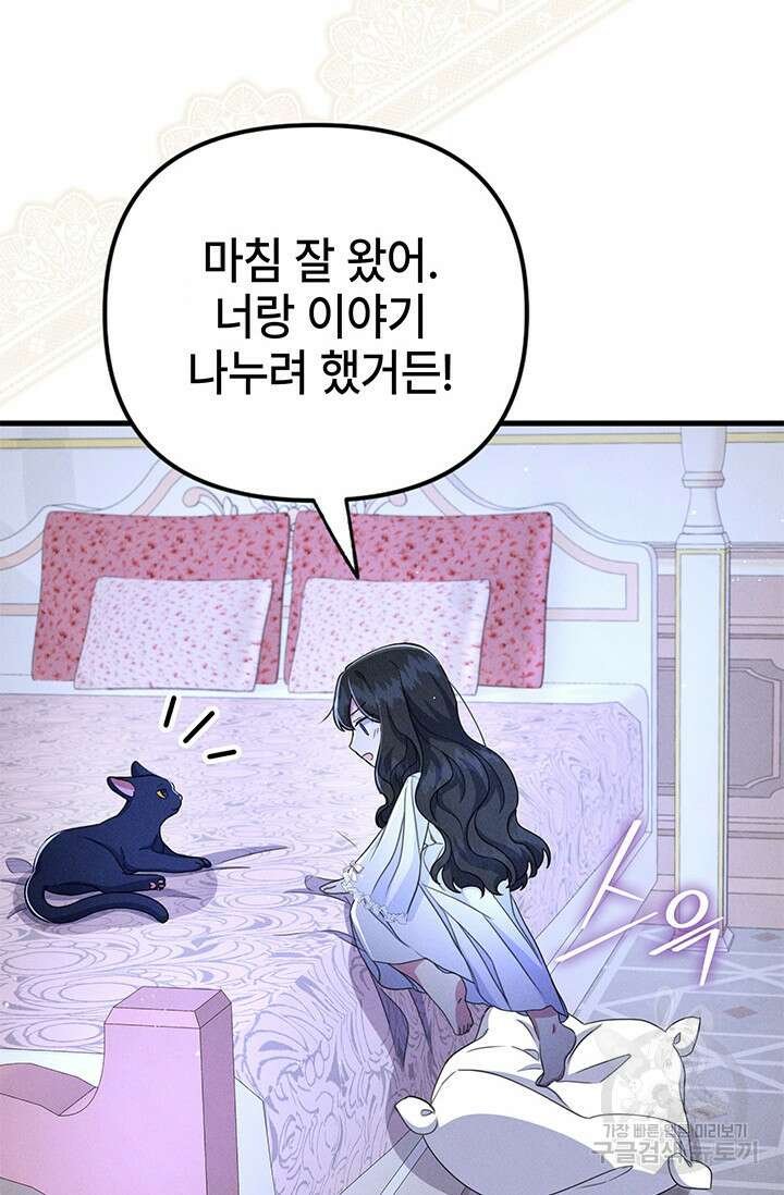 우리 둘 다 처음이라서요! 6화 26