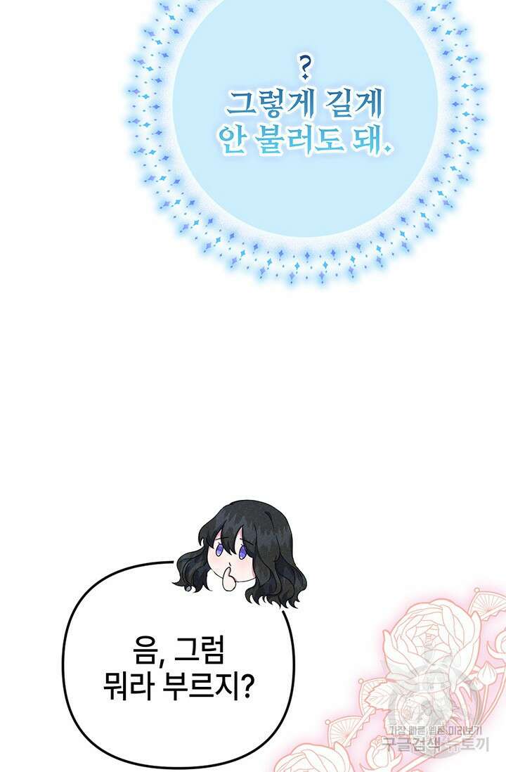 우리 둘 다 처음이라서요! 6화 29