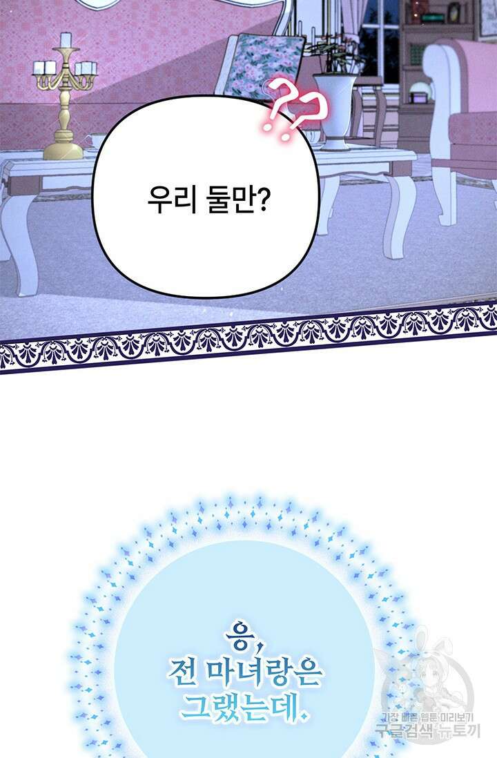 우리 둘 다 처음이라서요! 6화 31