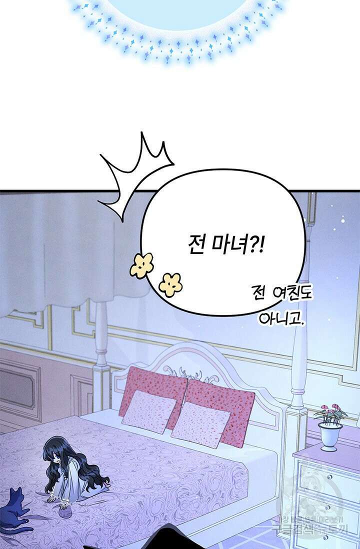 우리 둘 다 처음이라서요! 6화 32