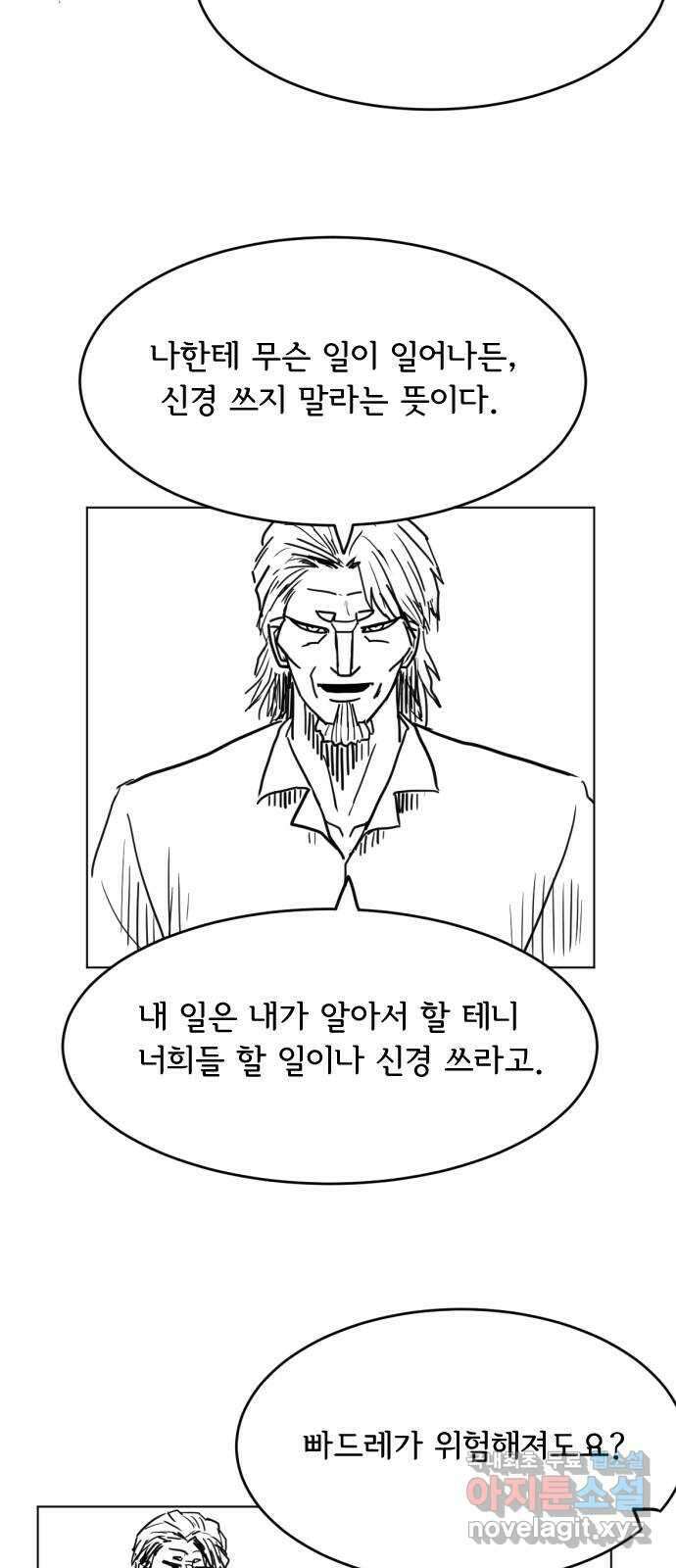 다빗 - 케찰코아틀 24화 2