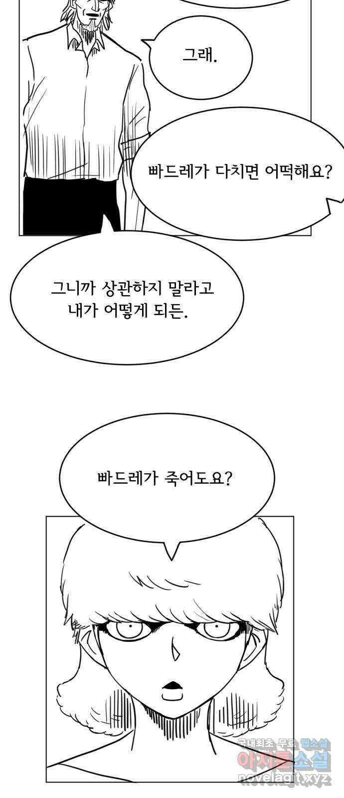 다빗 - 케찰코아틀 24화 3