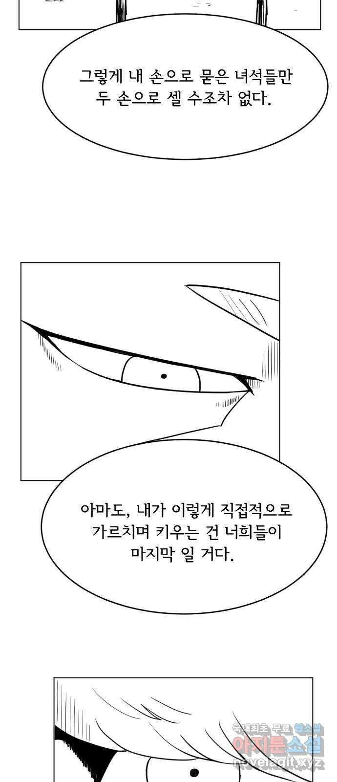 다빗 - 케찰코아틀 24화 6