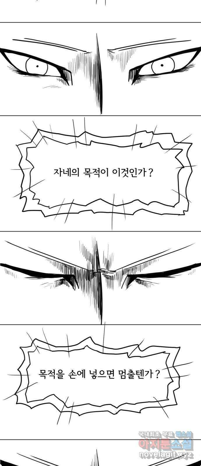 다빗 - 케찰코아틀 24화 10