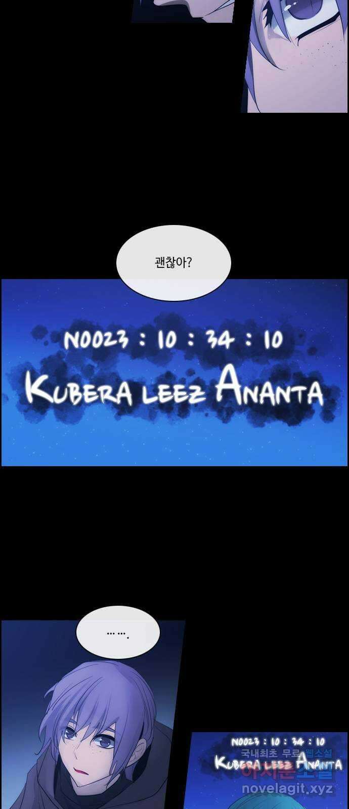 쿠베라 3부 296화 유한자 (2) 5