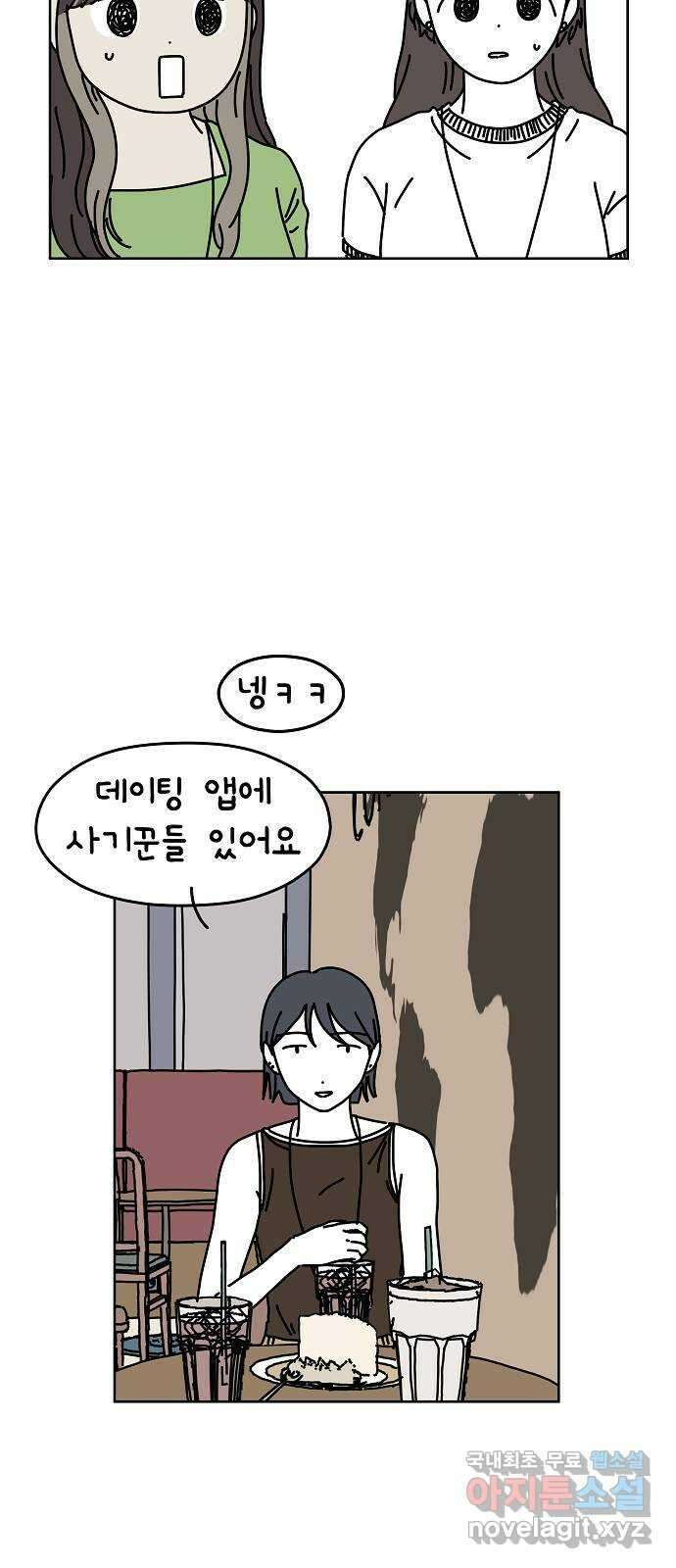 너와 XX 15화 3