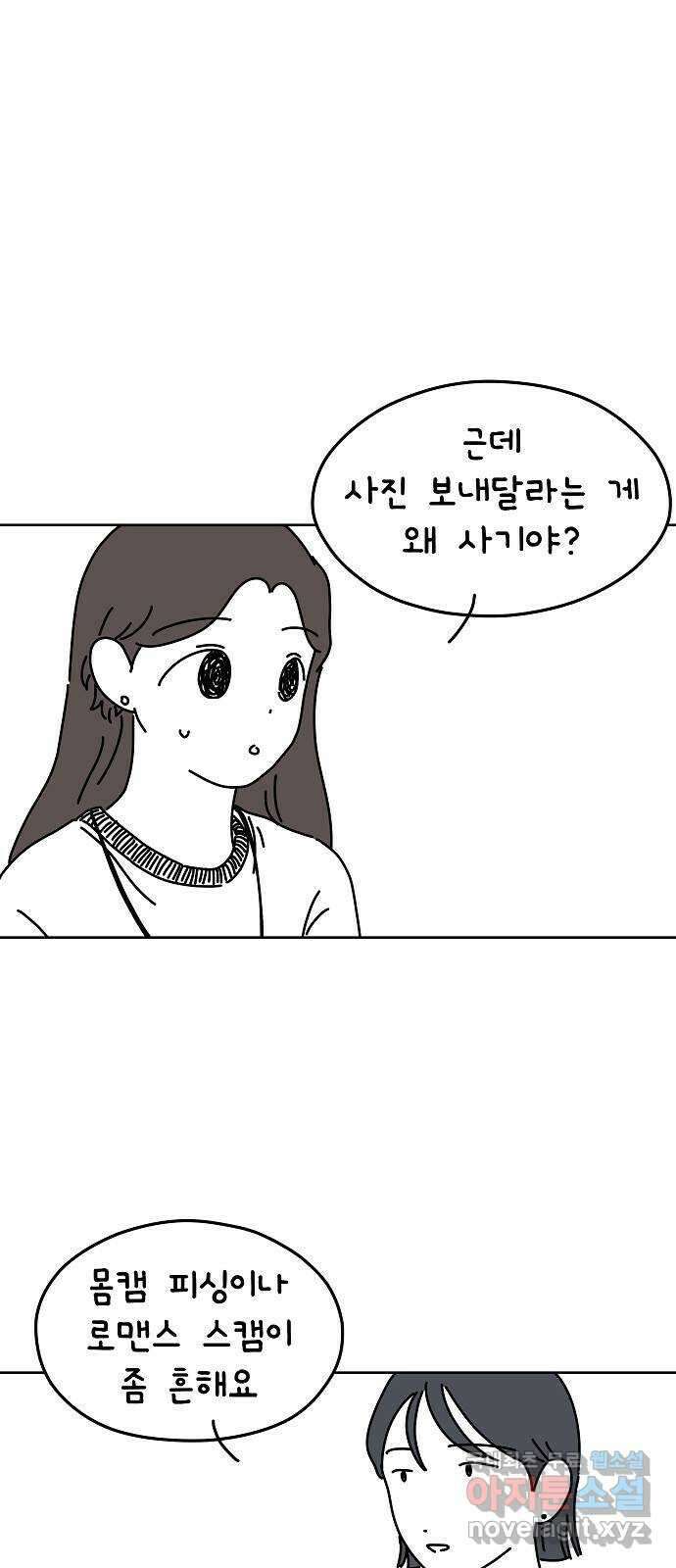 너와 XX 15화 4