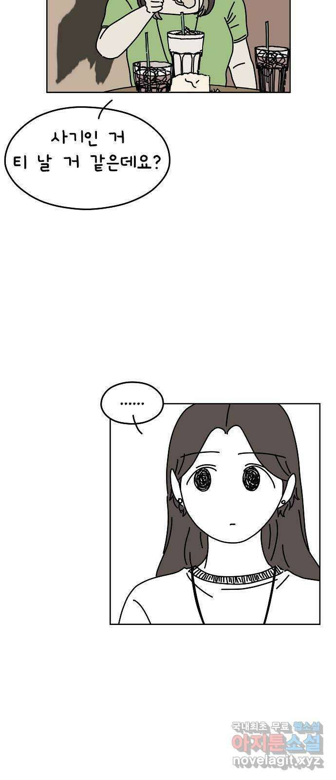 너와 XX 15화 8