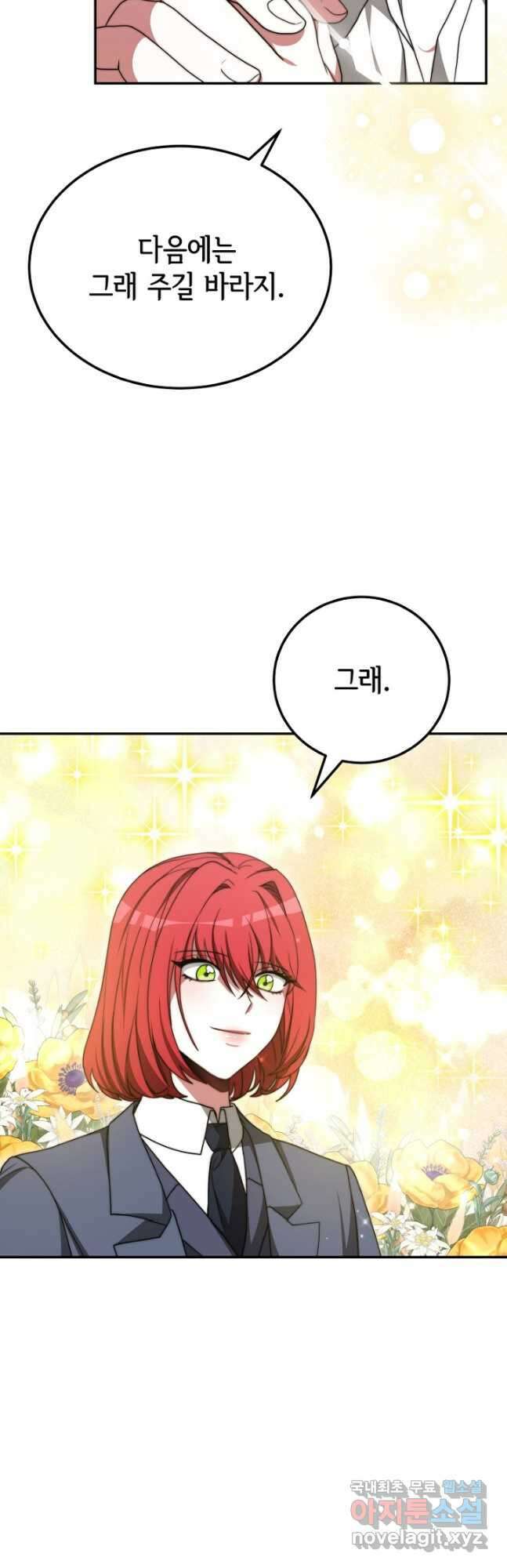 악녀는 패밀리의 숭배를 받고 90화 3