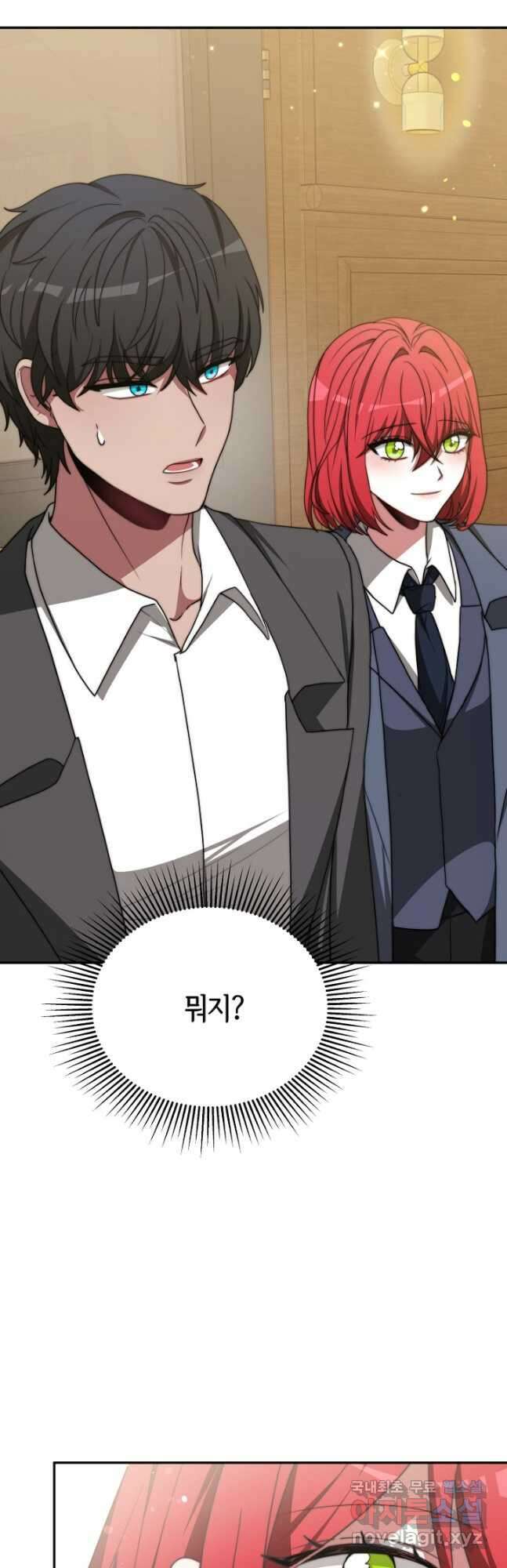 악녀는 패밀리의 숭배를 받고 90화 4