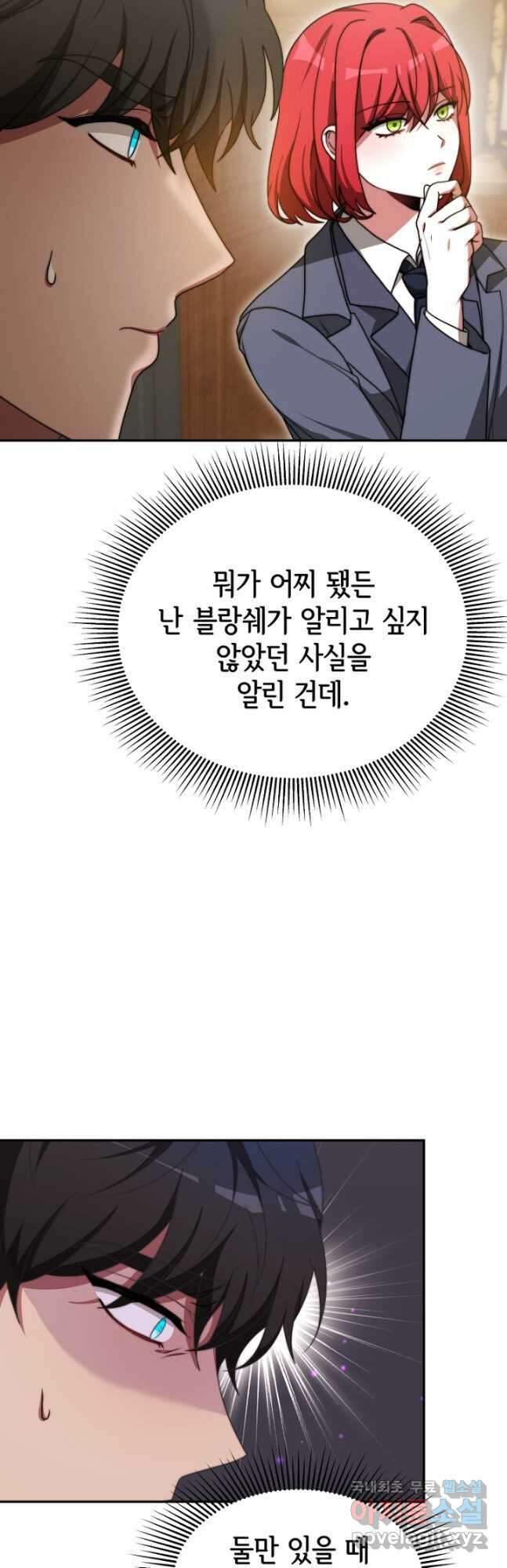 악녀는 패밀리의 숭배를 받고 90화 9