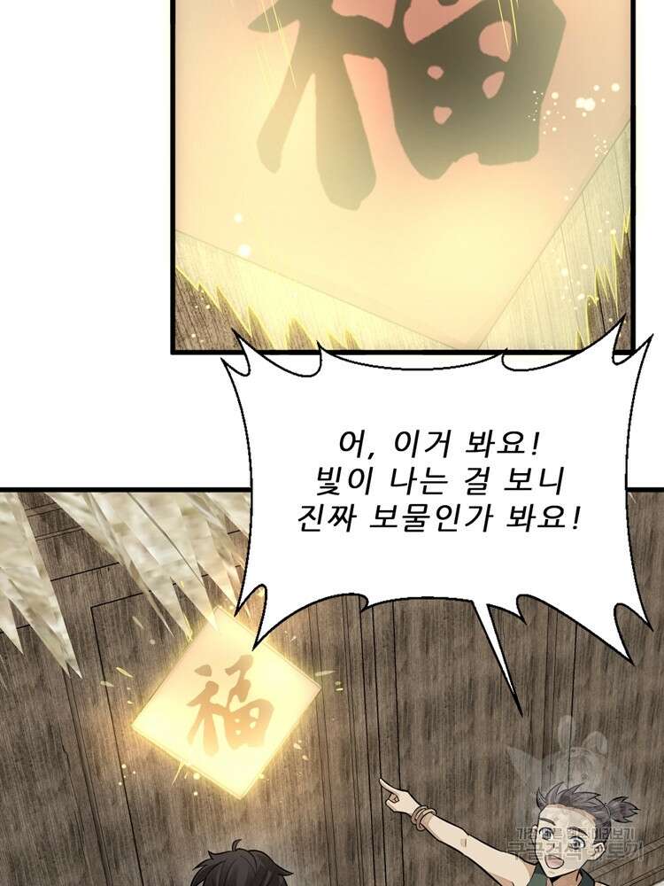 난가기연 131화 2