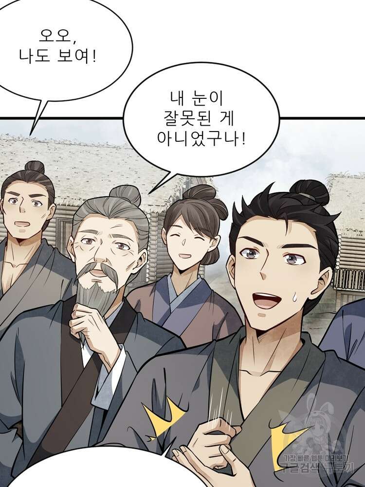 난가기연 131화 4
