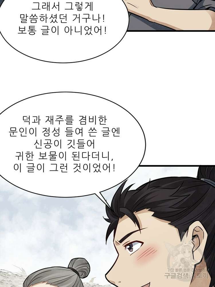 난가기연 131화 5