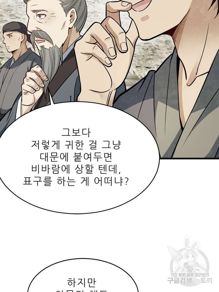 난가기연 131화 6