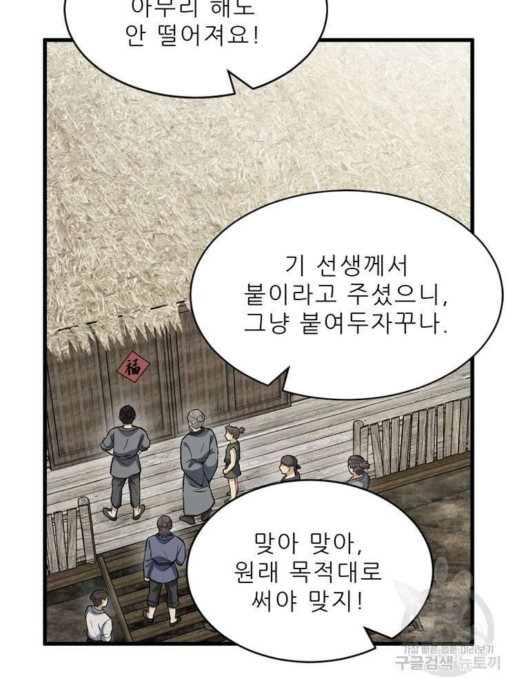 난가기연 131화 7
