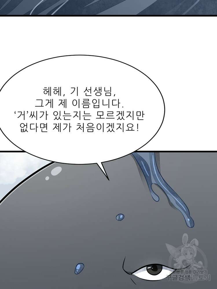 난가기연 131화 12