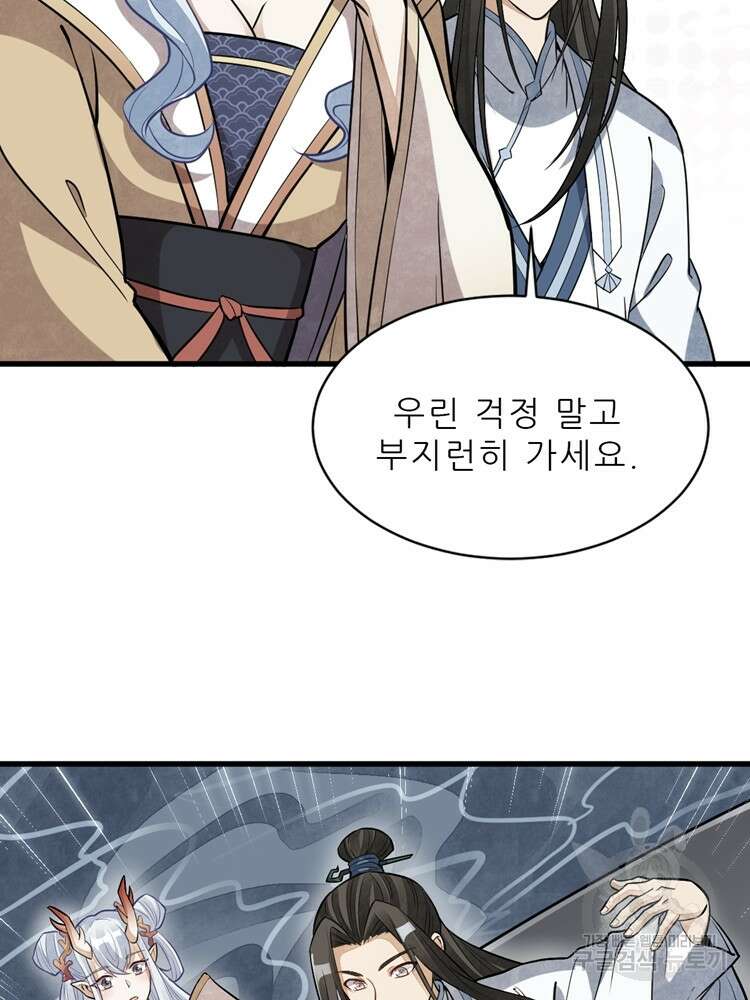 난가기연 131화 16