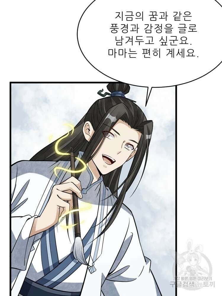 난가기연 131화 18