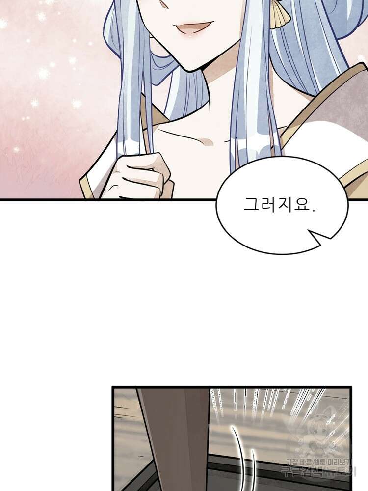 난가기연 131화 20