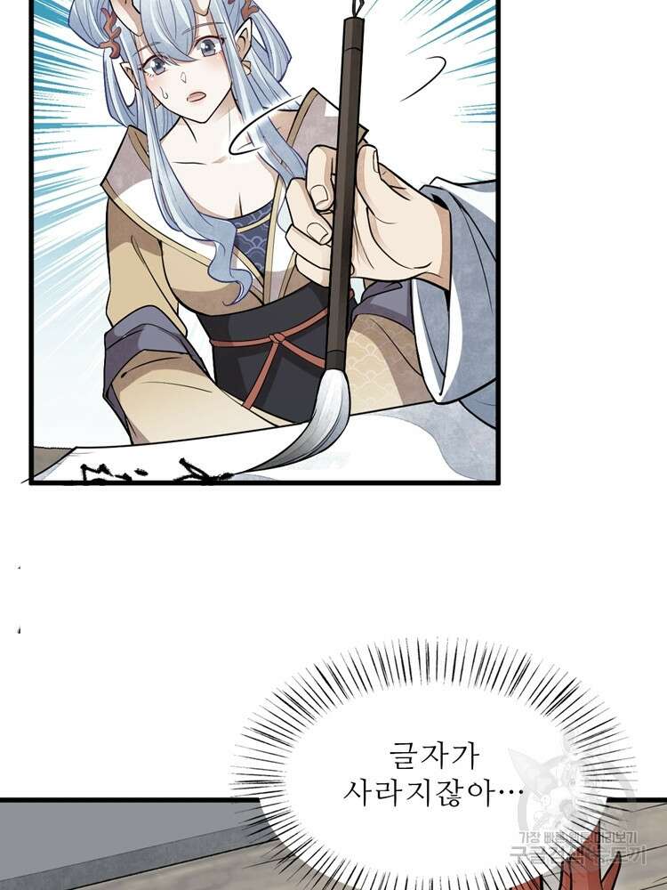 난가기연 131화 23