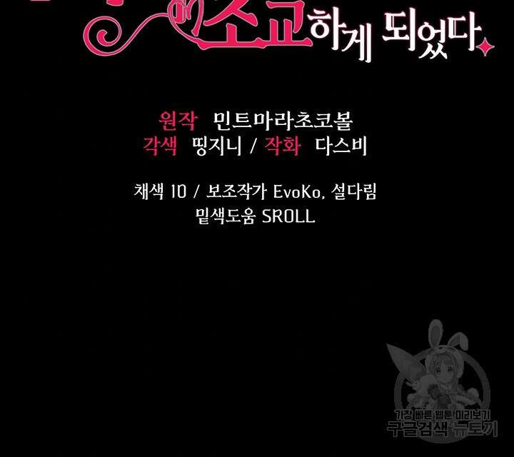 로판 악녀를 조교하게 되었다 42화 4